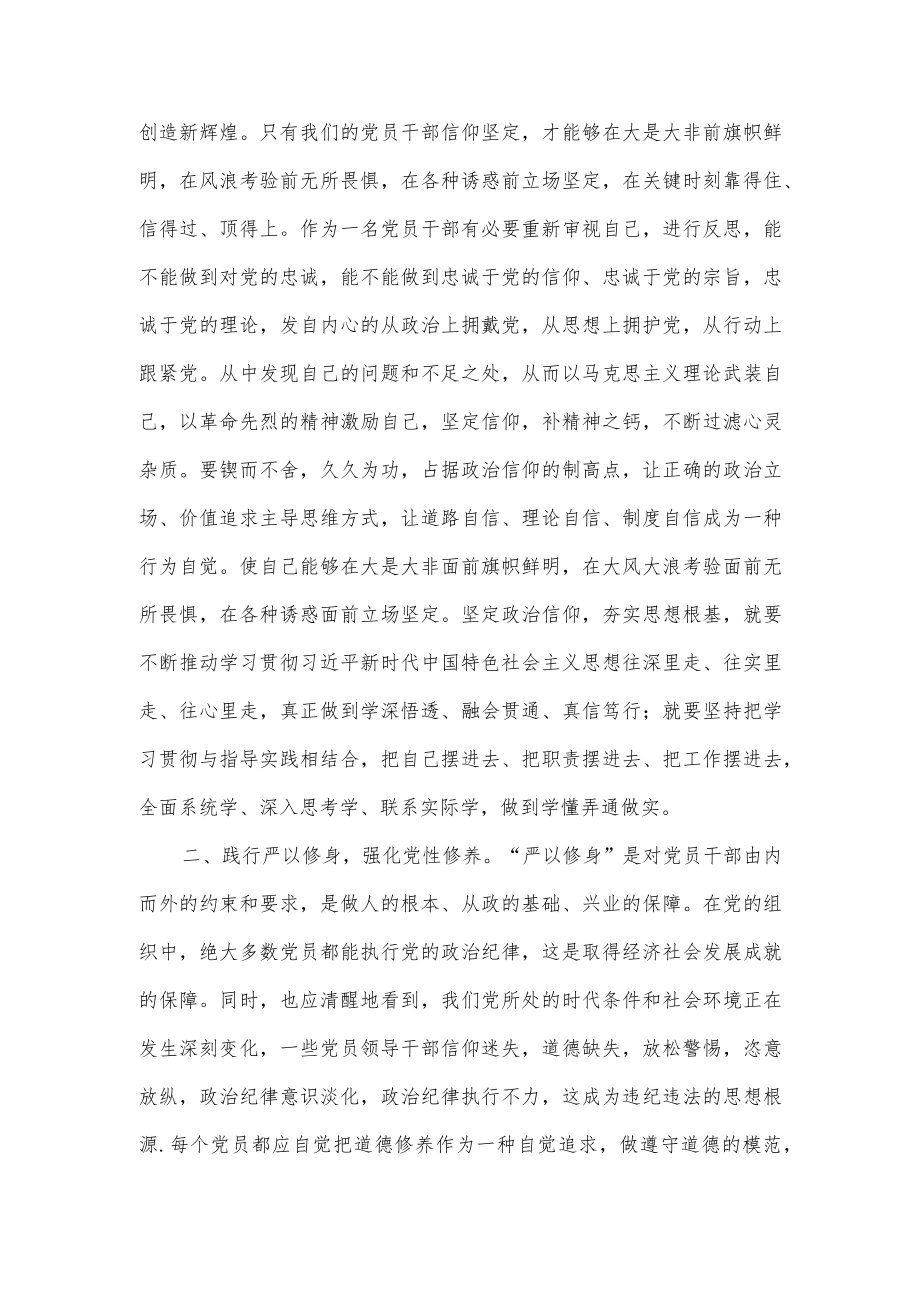 党课稿:讲党性是党员干部一生的必修课.docx_第2页