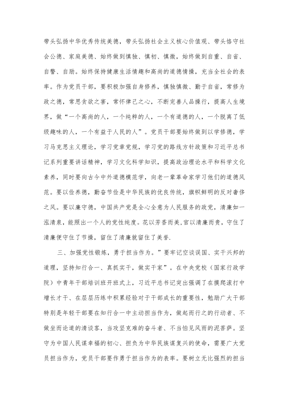 党课稿:讲党性是党员干部一生的必修课.docx_第3页