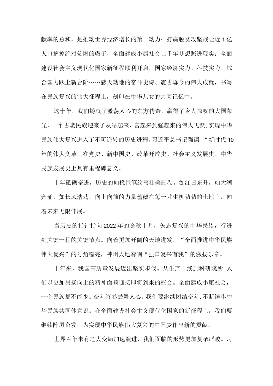 喜迎二十大心得体会01.docx_第2页