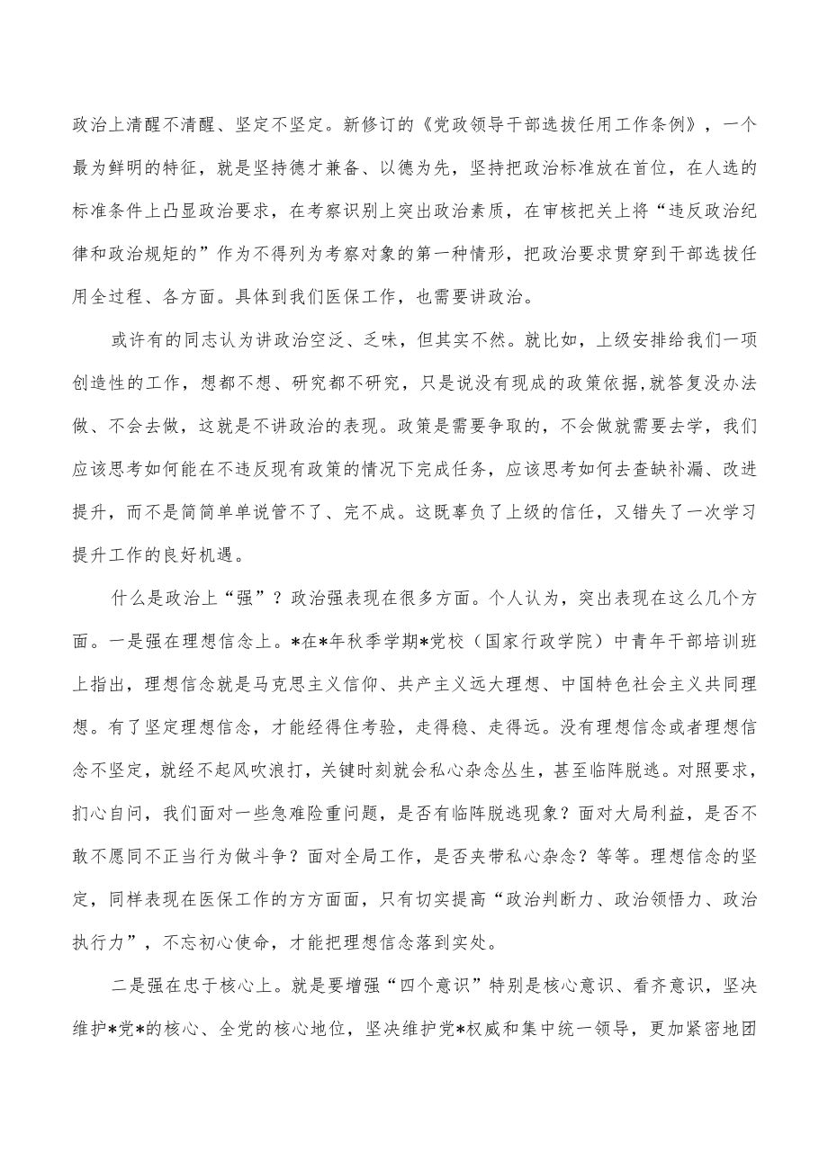 医保重点工作攻坚动员要求发言.docx_第2页