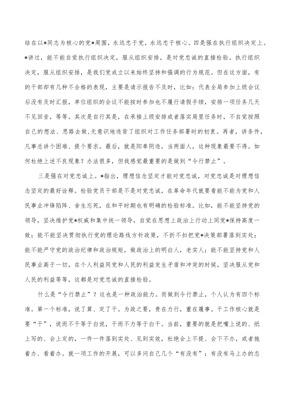 医保重点工作攻坚动员要求发言.docx_第3页