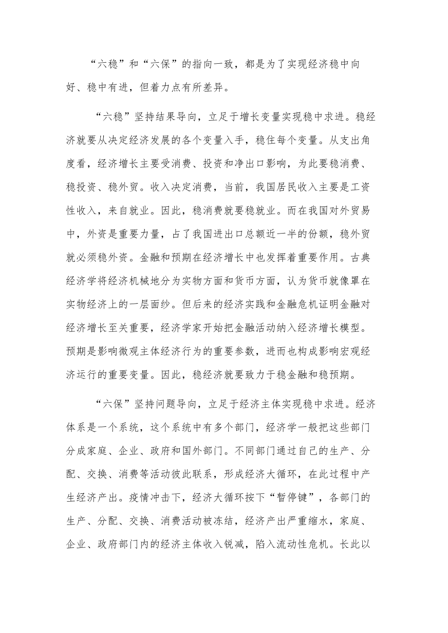 关于疫情期间六稳六保工作心得体会五篇.docx_第1页