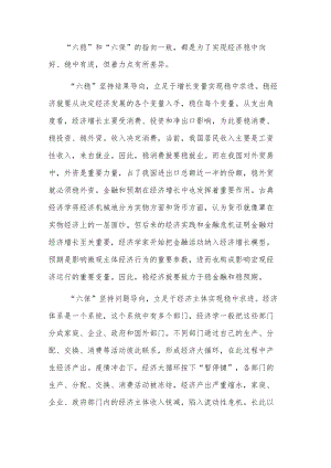 关于疫情期间六稳六保工作心得体会五篇.docx