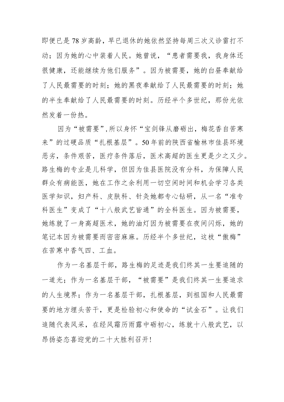 医生路生梅先进事迹学习心得体会3篇.docx_第2页