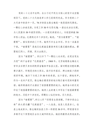 医生路生梅先进事迹学习心得体会3篇.docx