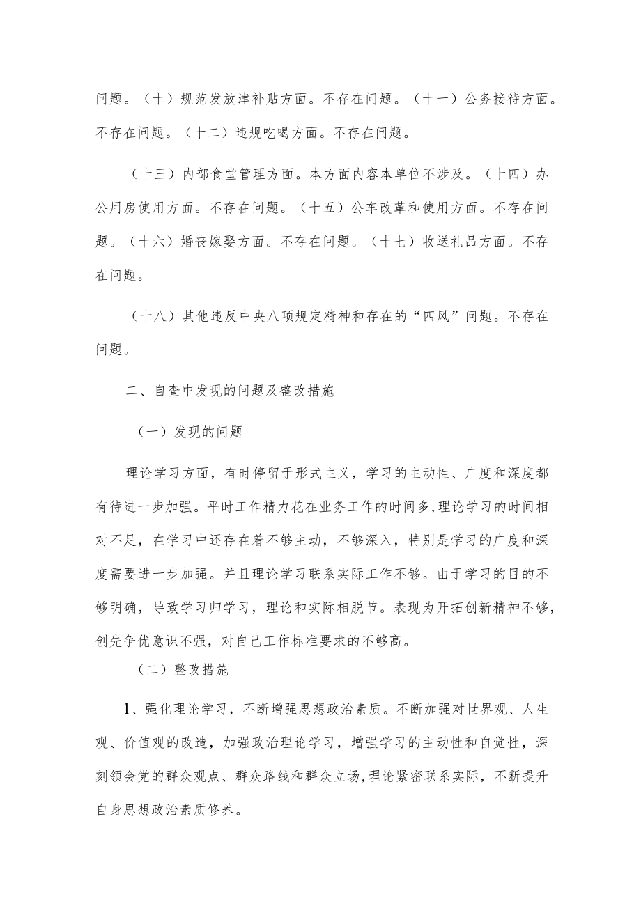 办公室八项规定自查自纠报告两篇.docx_第3页