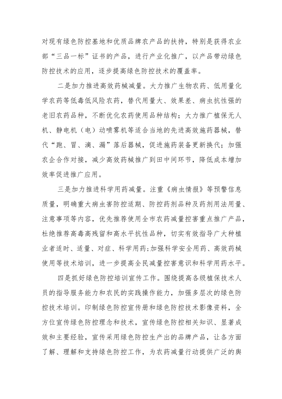 农药减量使用行动工作方案.docx_第3页