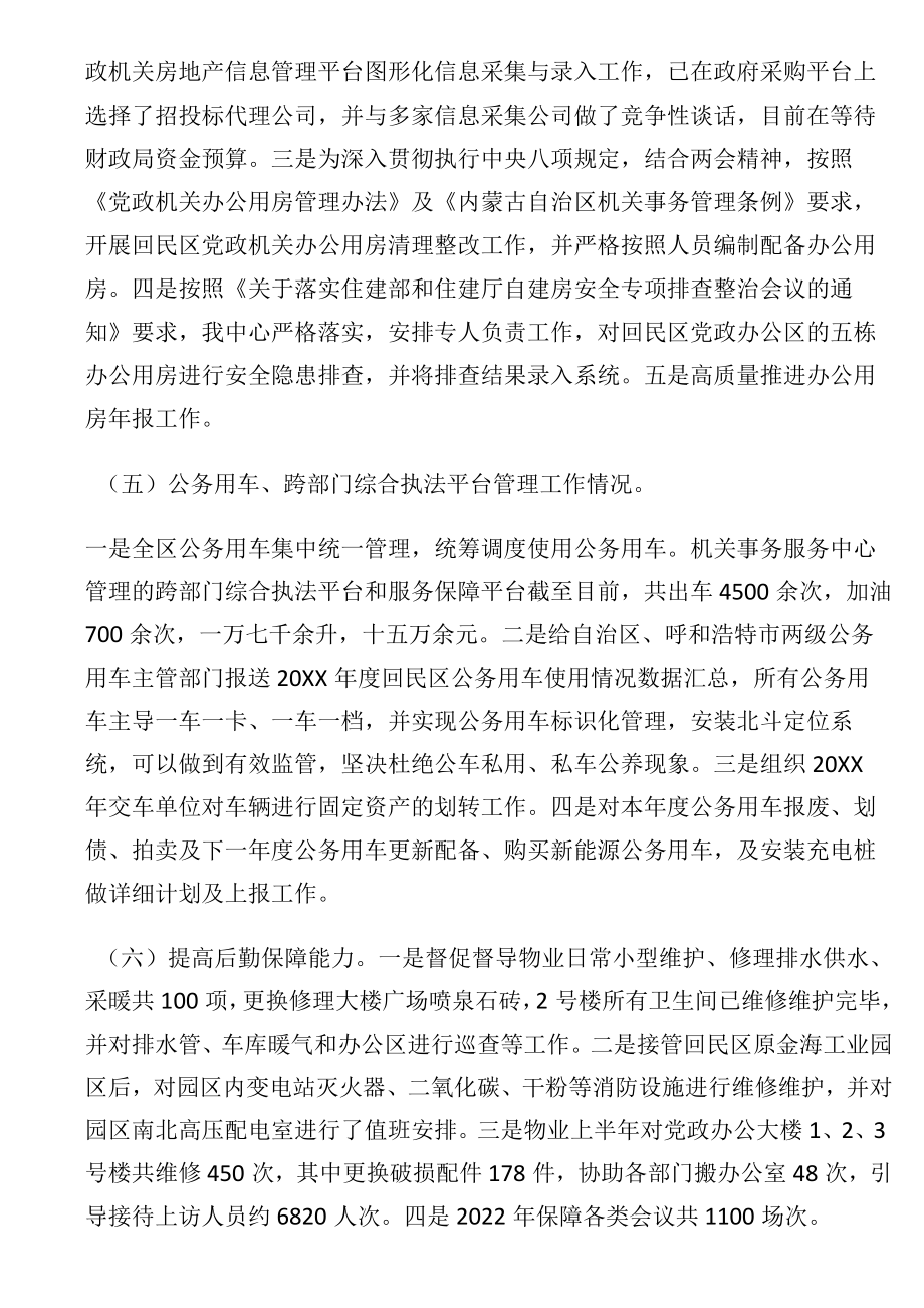 区机关事务局2022年度工作总结.docx_第3页