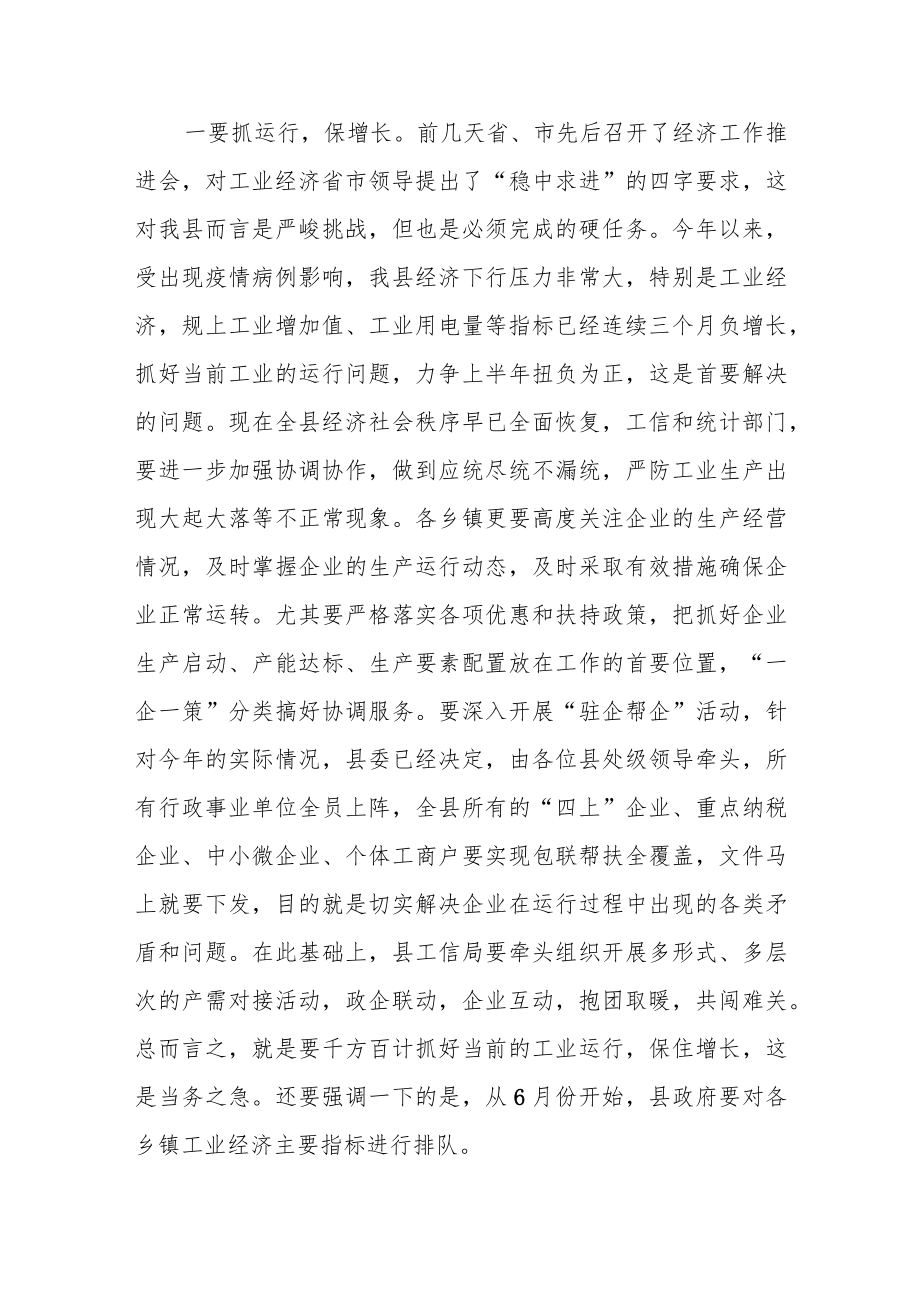 副县长在全县上半年工业经济运行座谈会上的讲话.docx_第2页
