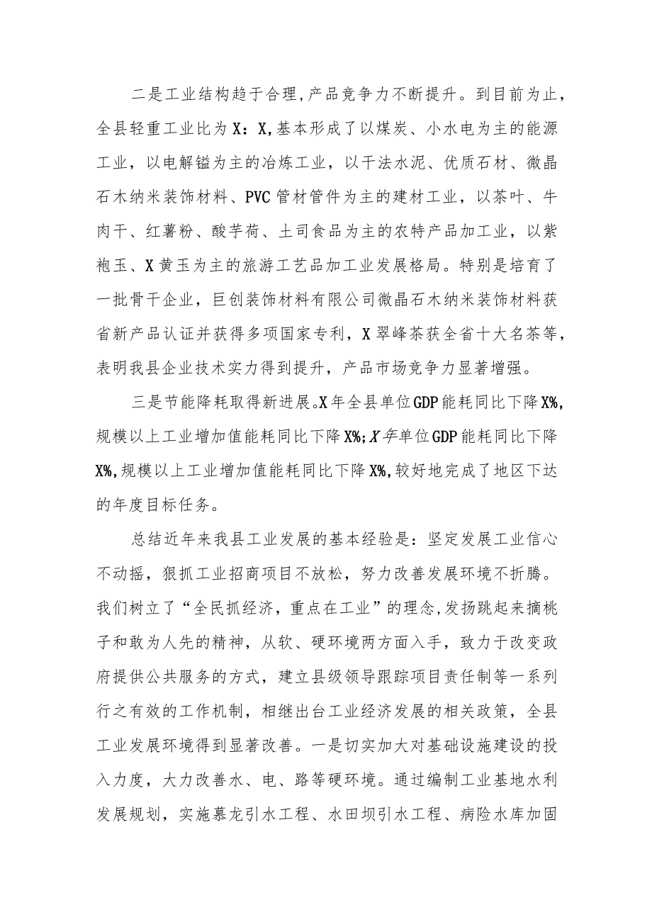 副县长在全县上半年工业经济运行座谈会上的讲话.docx_第3页