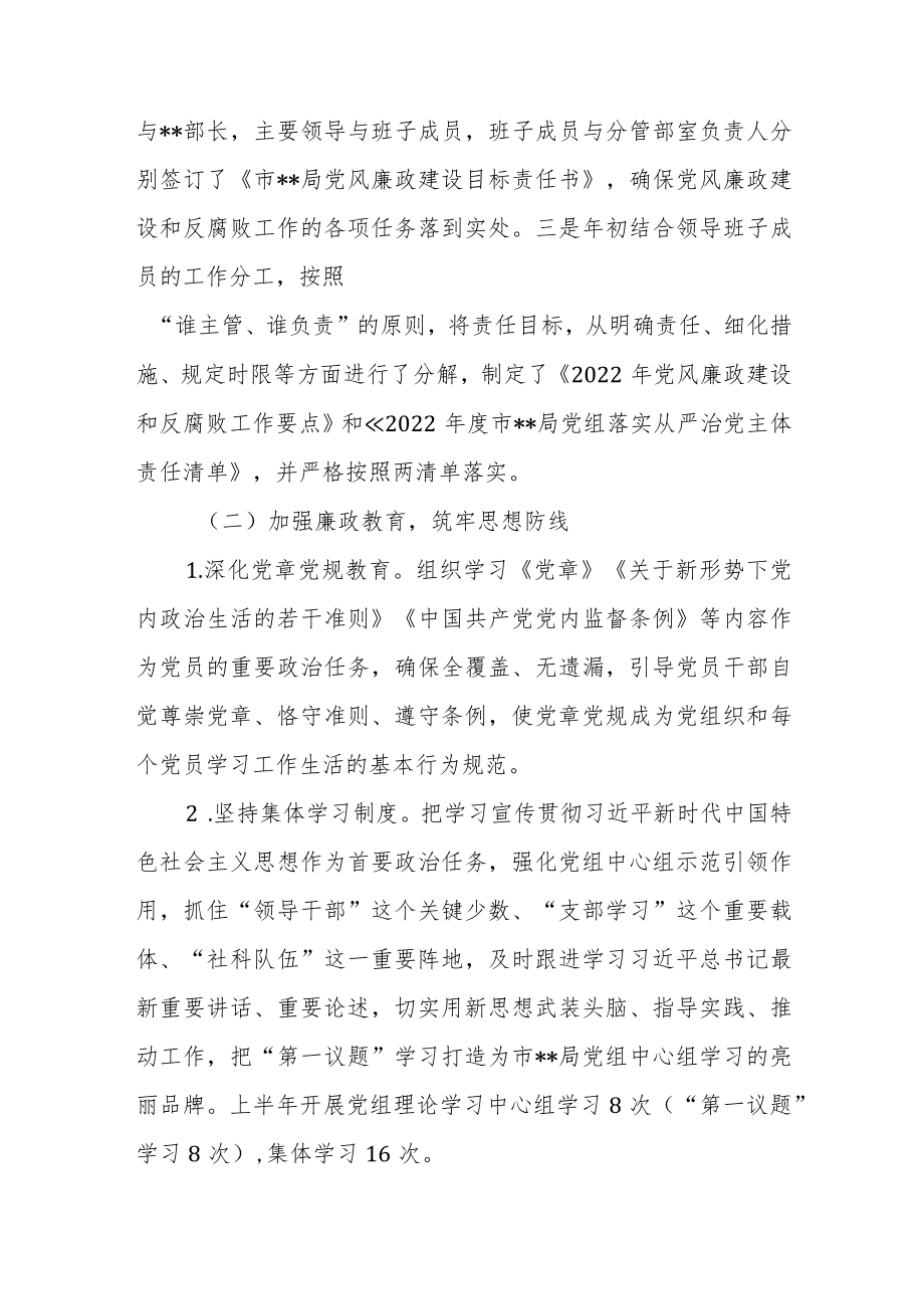 县纪委2022年上半年落实全面从严治党监督责任和党风廉政建设责任制情况报告.docx_第3页