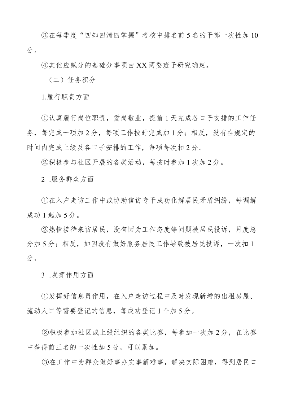 关于社区干部积分管理办法范文积分制工作制度实施方案.docx_第2页