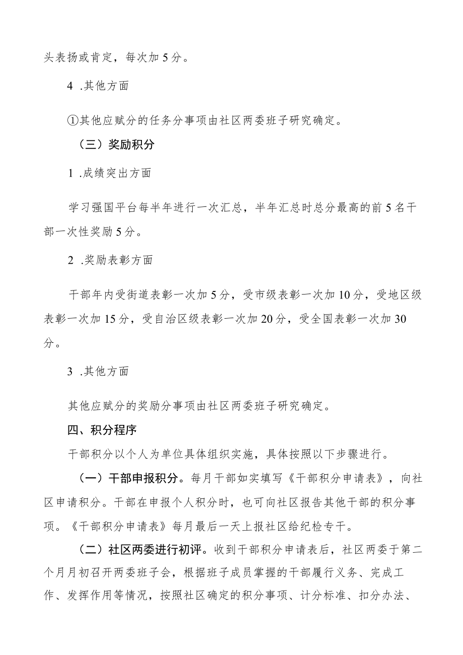 关于社区干部积分管理办法范文积分制工作制度实施方案.docx_第3页