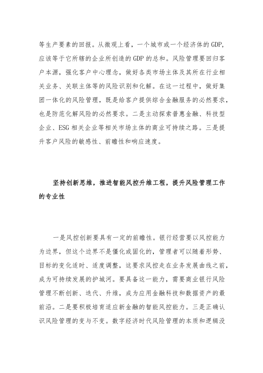 升维风控能力 服务创新发展.docx_第3页