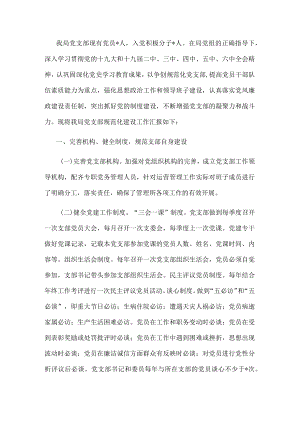 县司法局党支部规范化建设情况汇报.docx