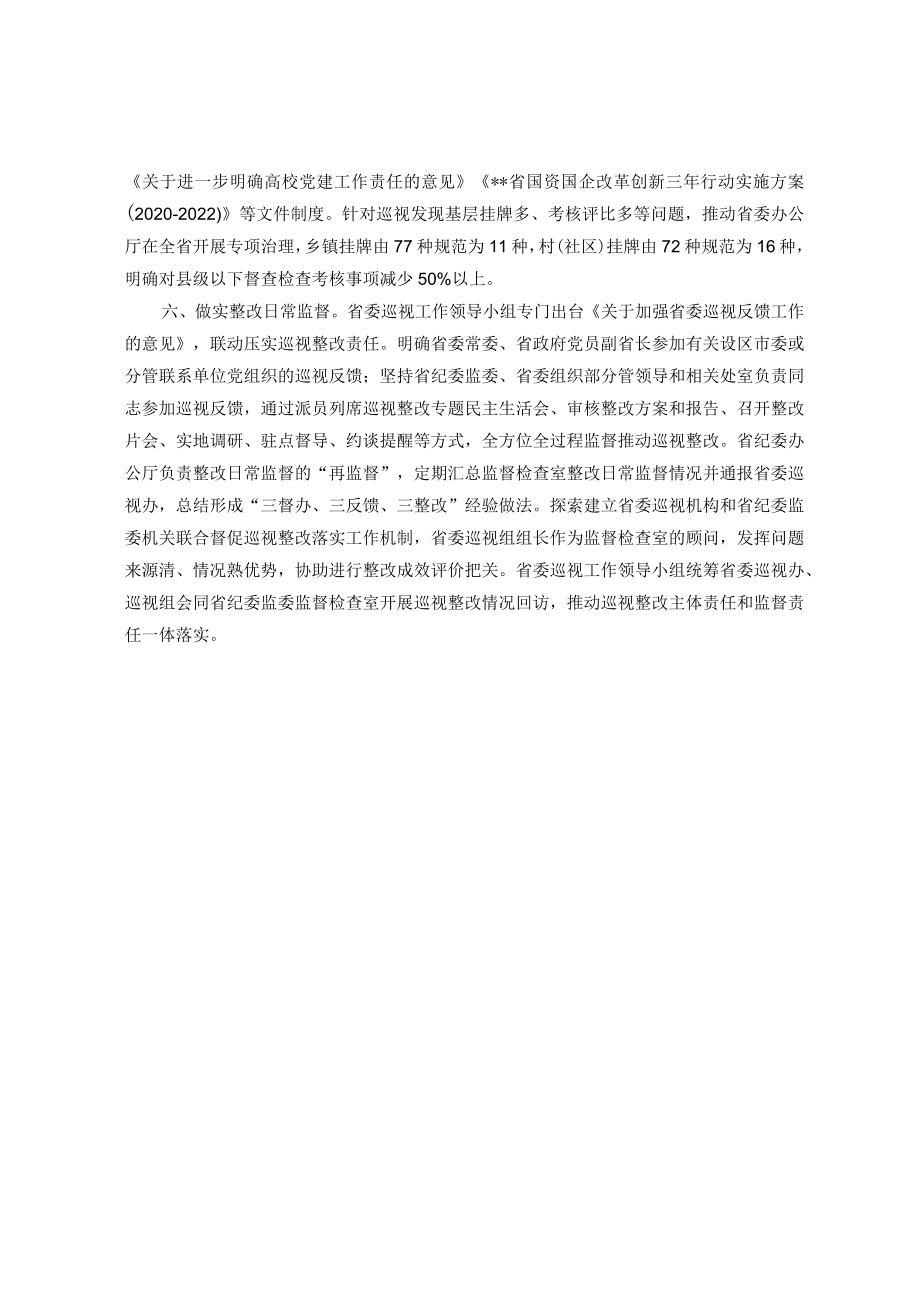 发挥巡视综合监督作用有效促进巡视与其他监督貫通融合.docx_第3页
