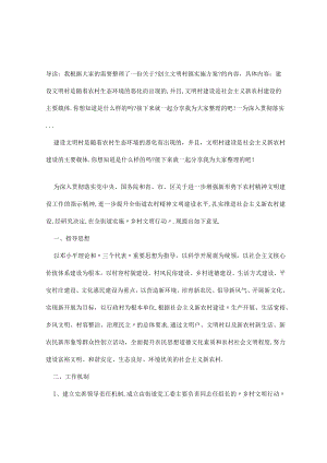 创建文明村镇实施方案.docx