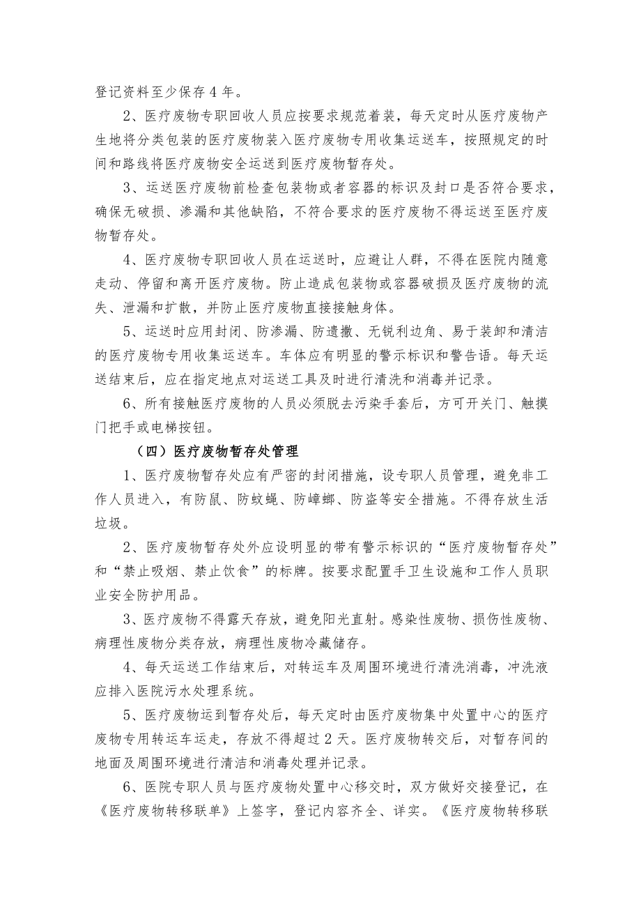 医疗废物管理制度.docx_第3页