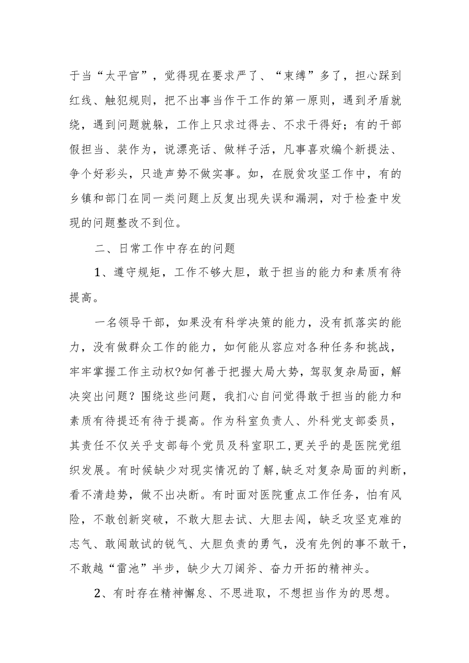 关于领导干部不担当不作为问题的调研报告.docx_第2页