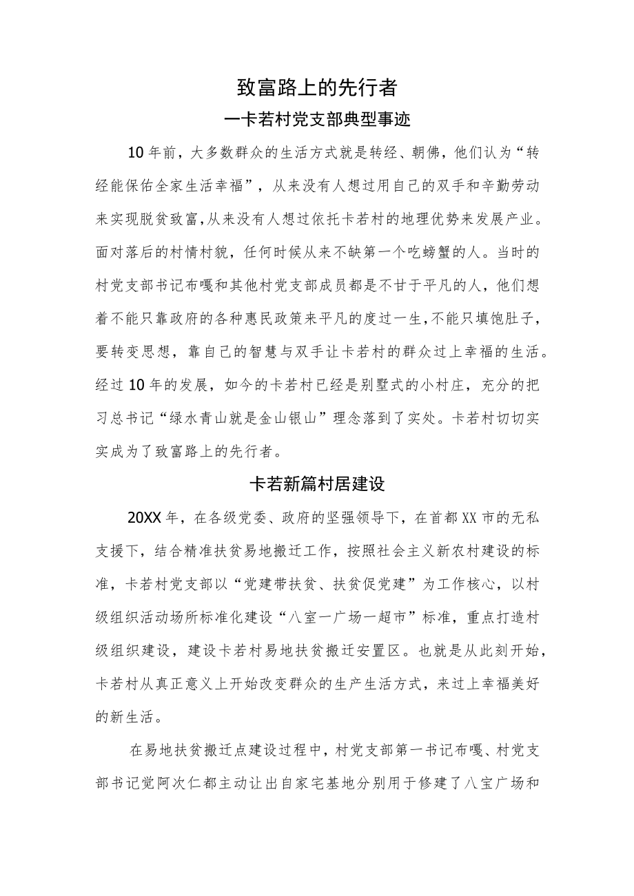 农牧区党组织先进事迹 (1)(1).docx_第1页
