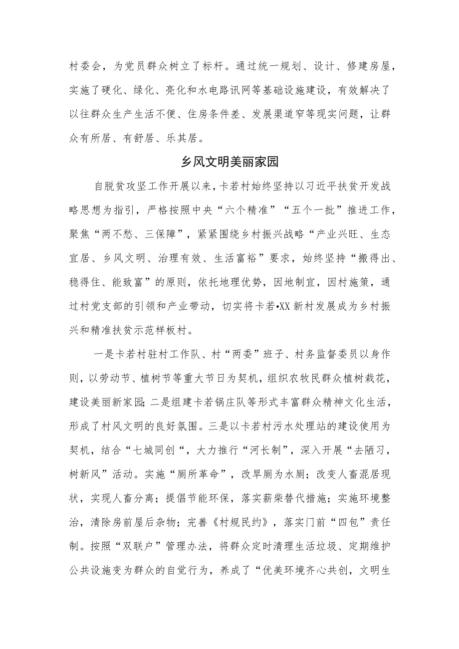 农牧区党组织先进事迹 (1)(1).docx_第2页