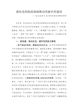 农牧区党组织先进事迹 (2)(1).docx
