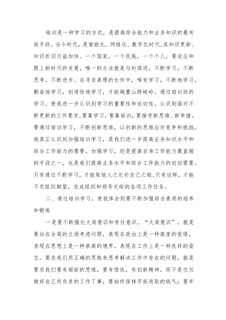 参加新提任处级干部培训班学习心得体会.docx_第2页