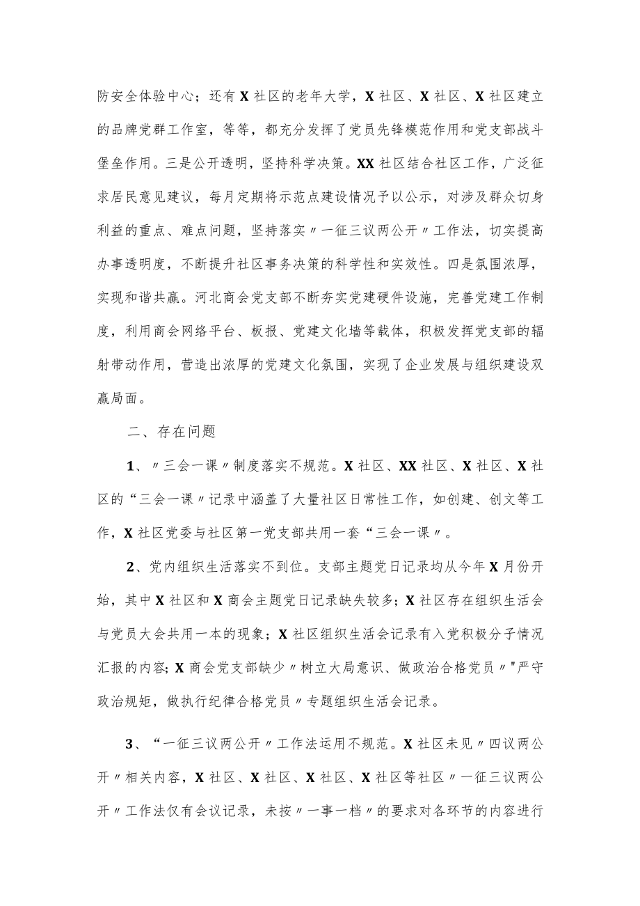 办事处党工委2022年第一季度党建工作讲评材料范文.docx_第2页