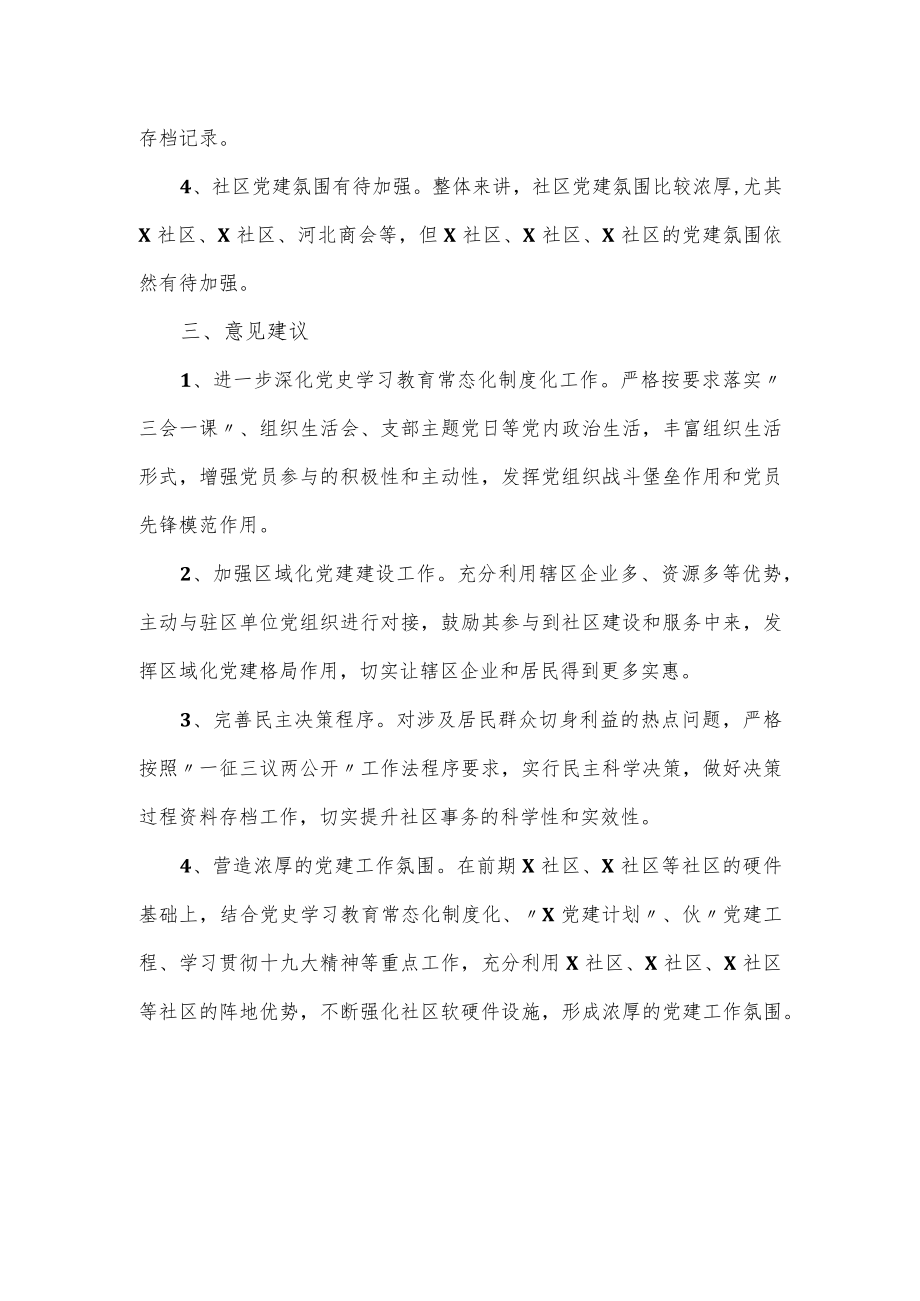 办事处党工委2022年第一季度党建工作讲评材料范文.docx_第3页