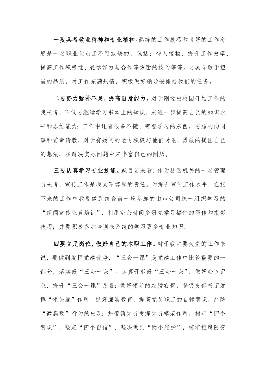 参观学习红旗渠精神心得体会.docx_第3页