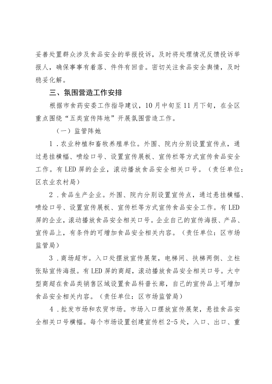 关于扎实做好食品安全群众满意度提升工作的通知（2022年）.docx_第2页