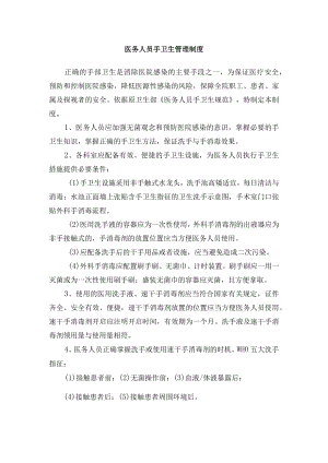 医务人员手卫生管理制度.docx