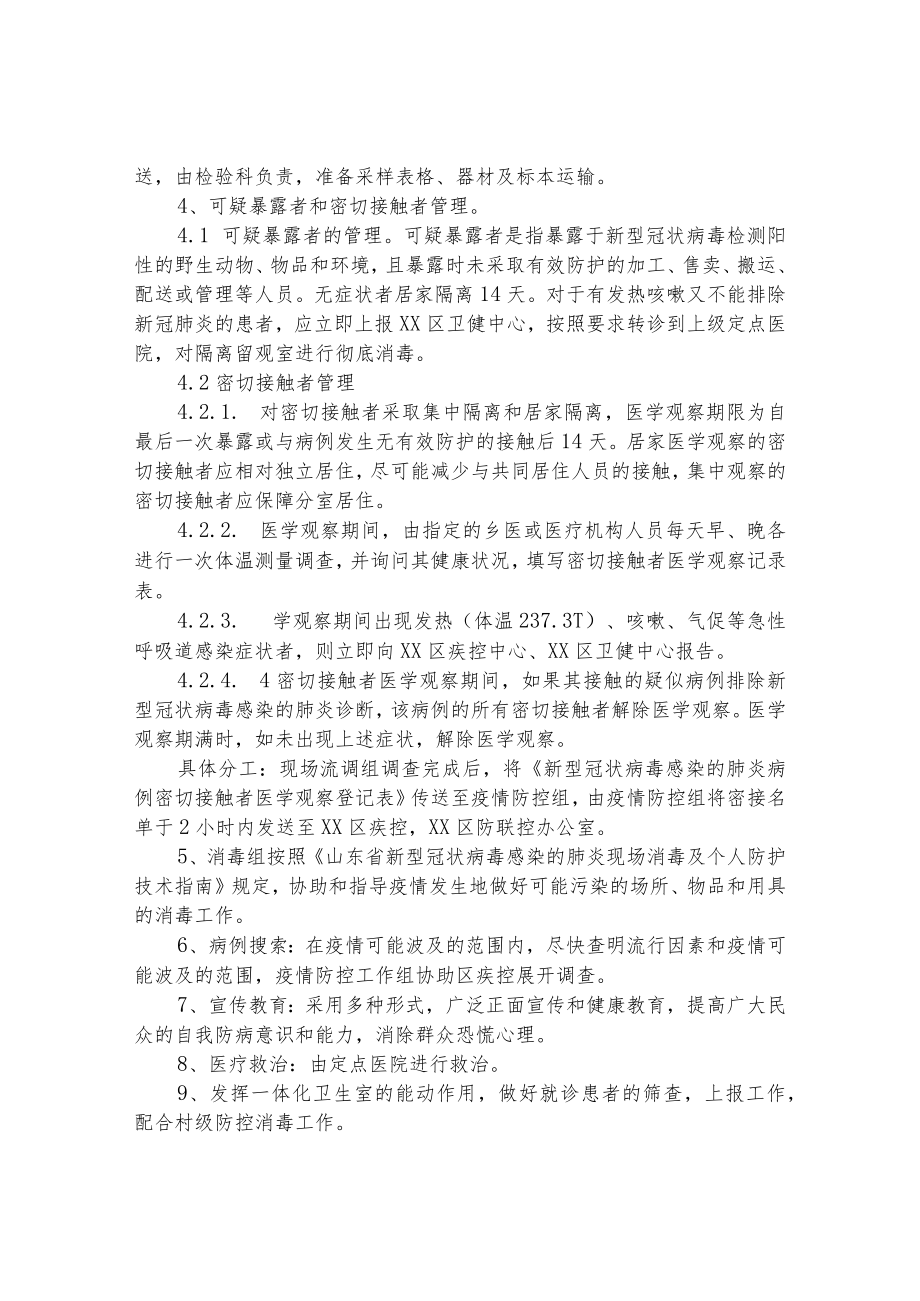 卫生院2022年新冠肺炎疫情防控应急工作预案.docx_第3页