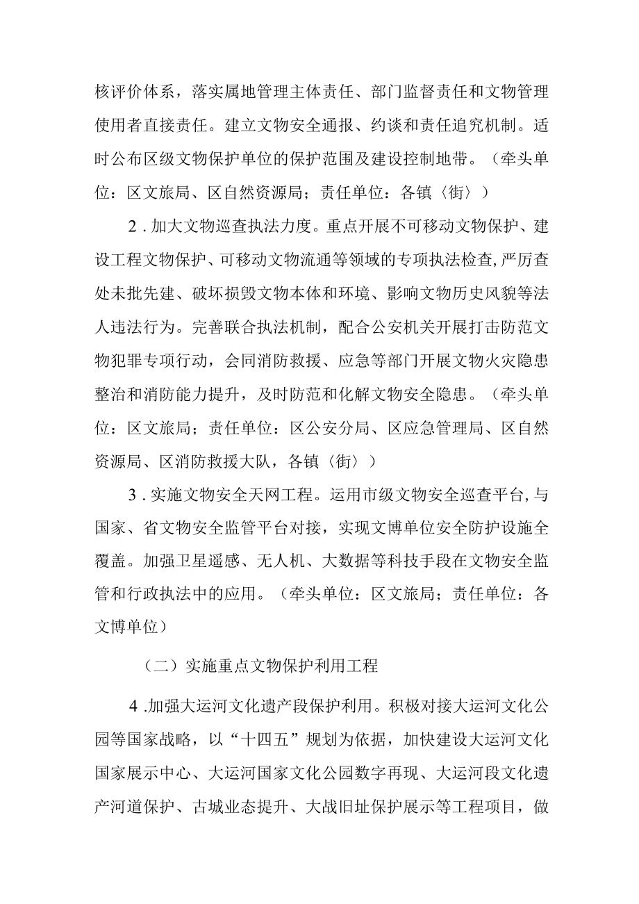 关于进一步加强文物保护利用改革的实施方案.docx_第2页