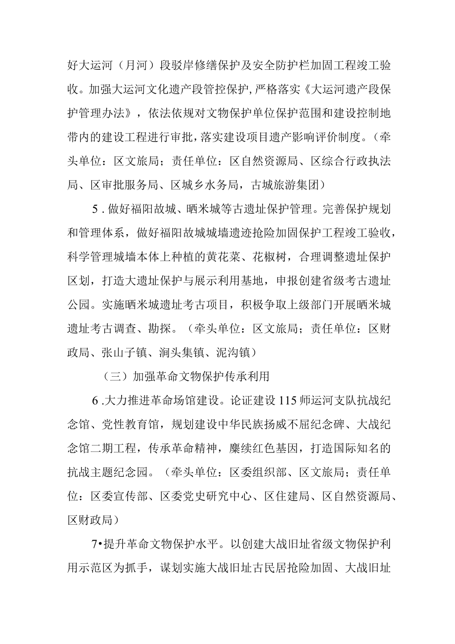 关于进一步加强文物保护利用改革的实施方案.docx_第3页