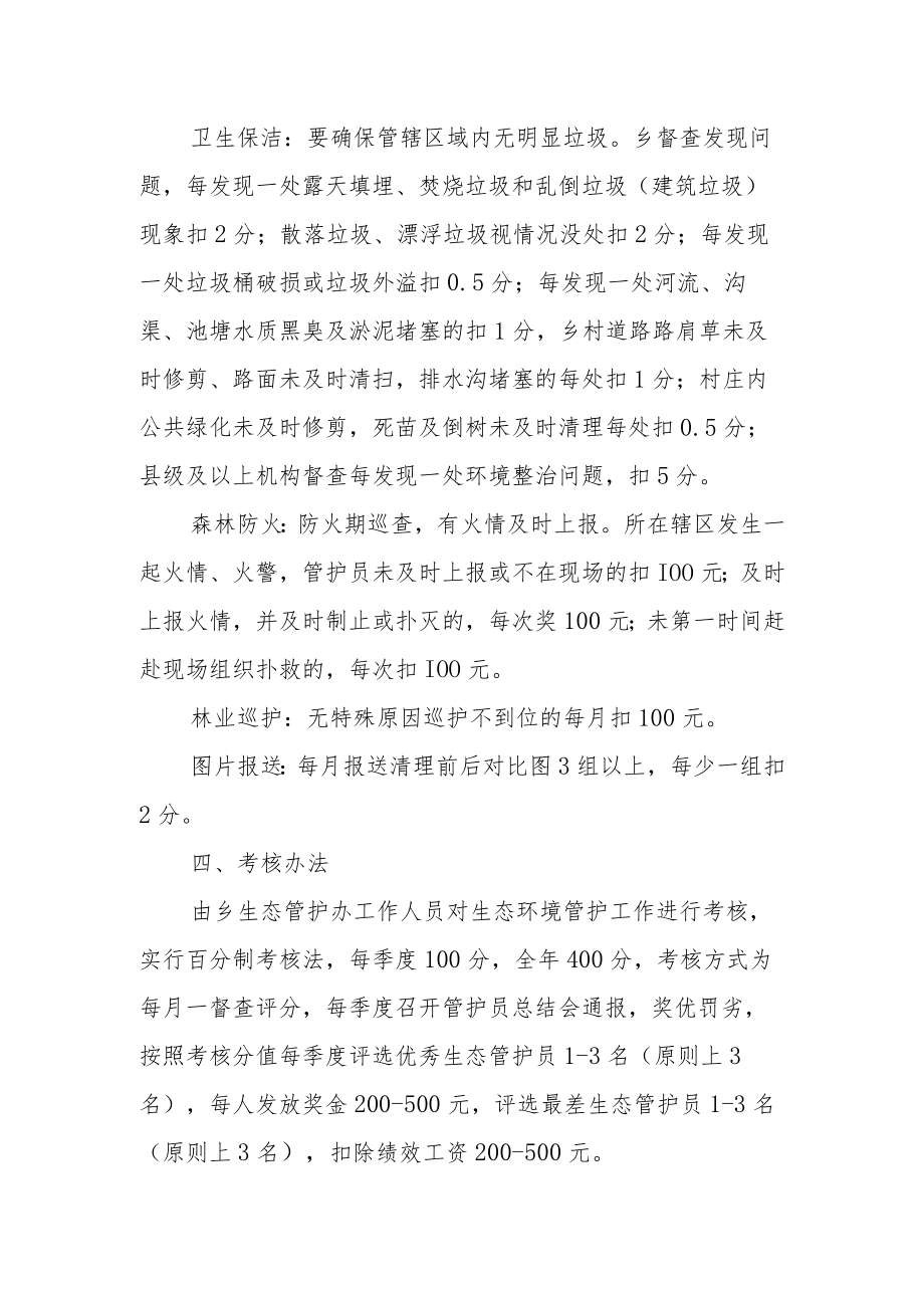 农村环境整治考核管理办法.docx_第2页