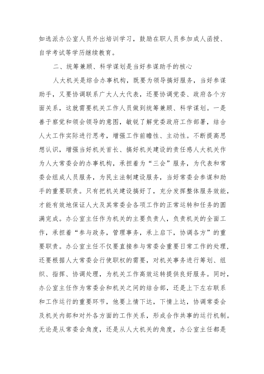 县人大办公室主任在全市人大办公室主任座谈会上的发言.docx_第2页