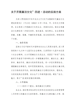关于开展廉洁文化“四进”活动的实施方案.docx