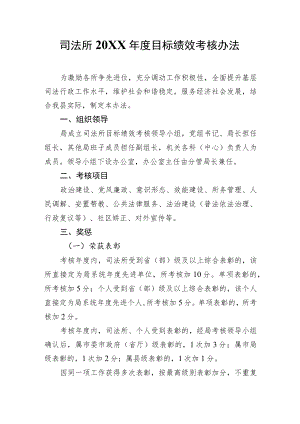 司法所2021年度目标绩效考核办法.docx