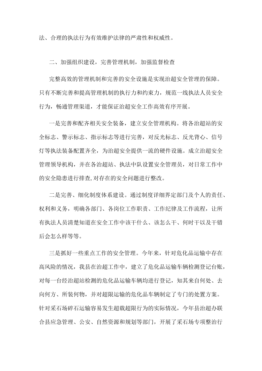 县交通运输局治超工作安全生产情况汇报.docx_第2页