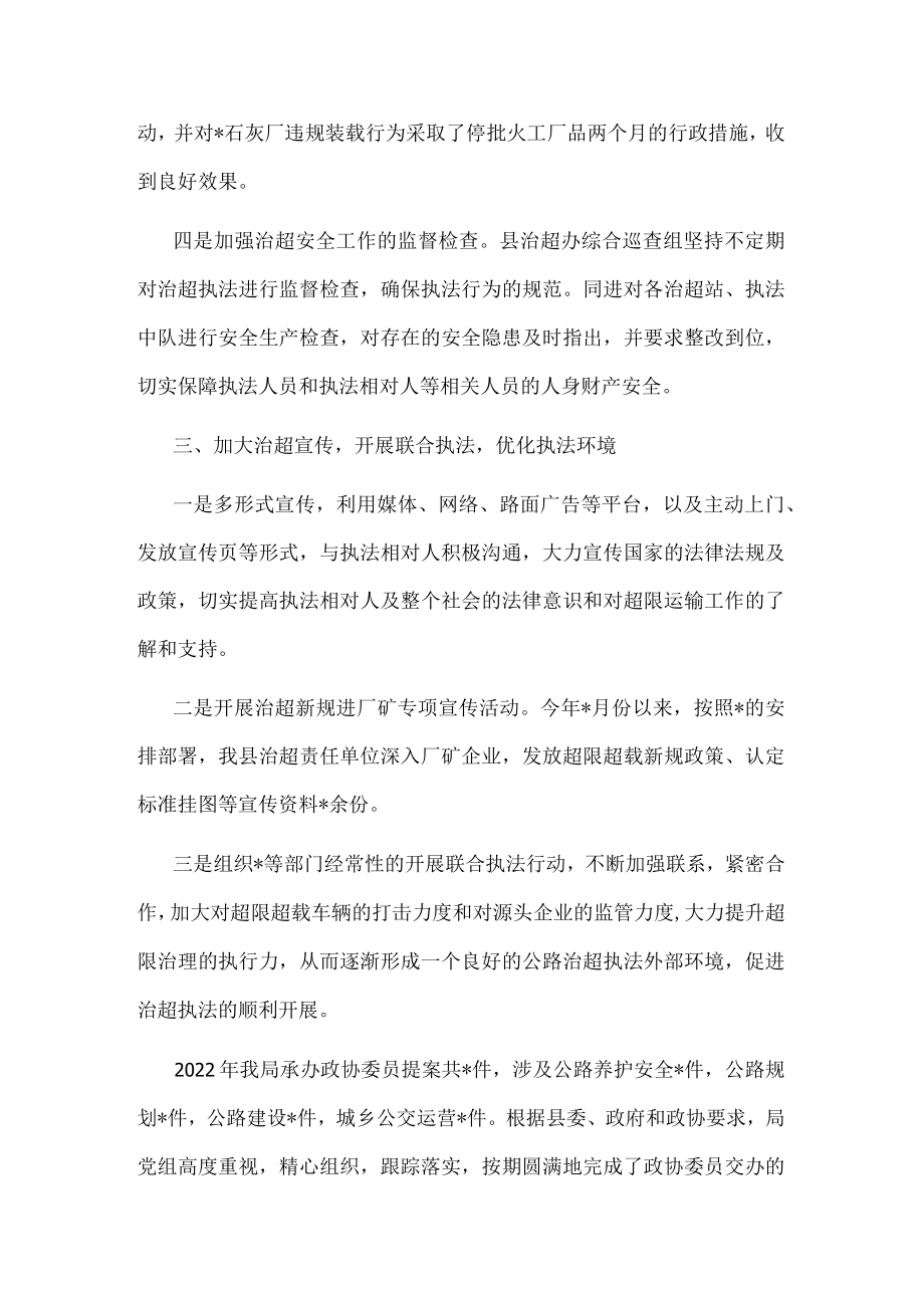 县交通运输局治超工作安全生产情况汇报.docx_第3页