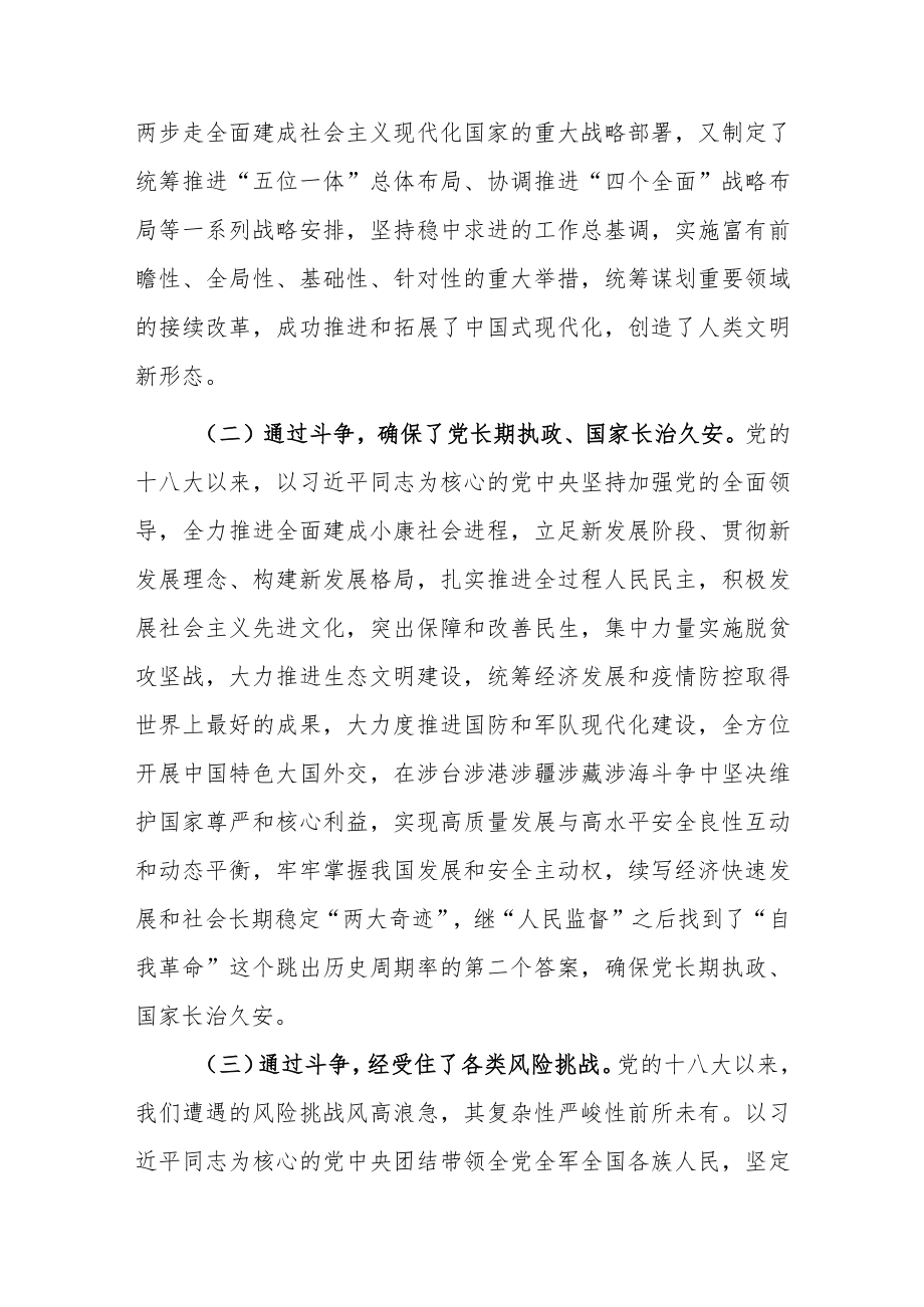喜迎二十大党课讲稿:争做新时代“斗争勇士” 打开事业发展新天地.docx_第2页