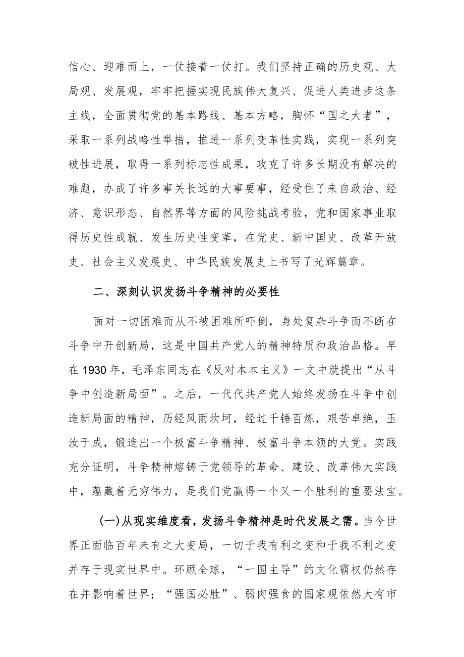 喜迎二十大党课讲稿:争做新时代“斗争勇士” 打开事业发展新天地.docx_第3页