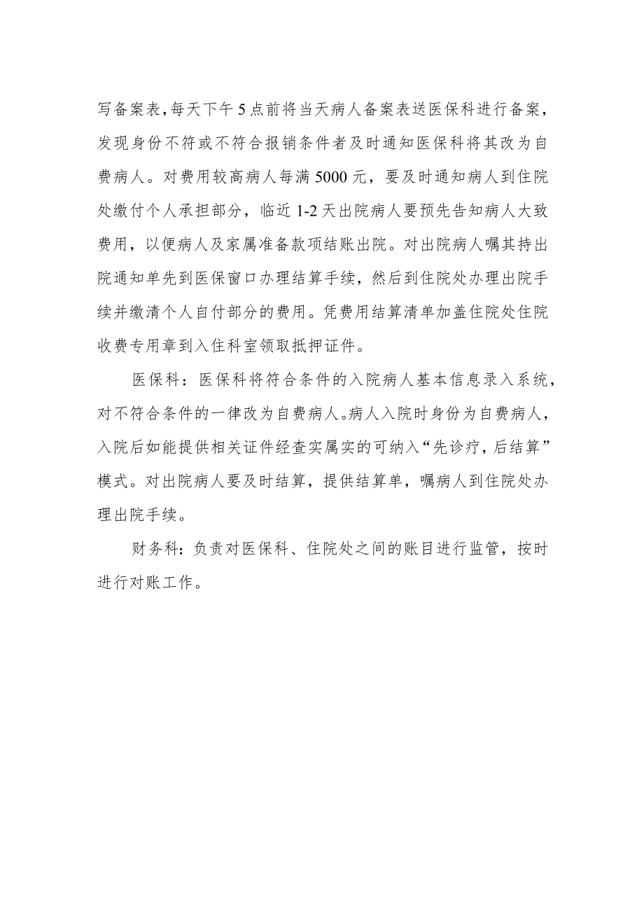 医院“先诊疗后结算”管理制度.docx_第2页