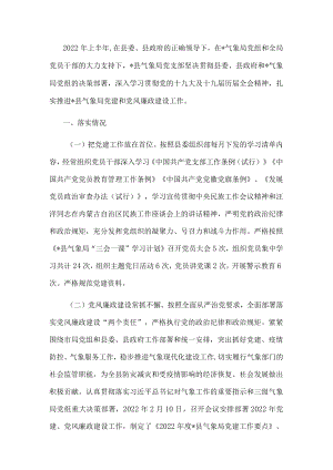 县气象局2022年上半年党建工作汇报材料.docx