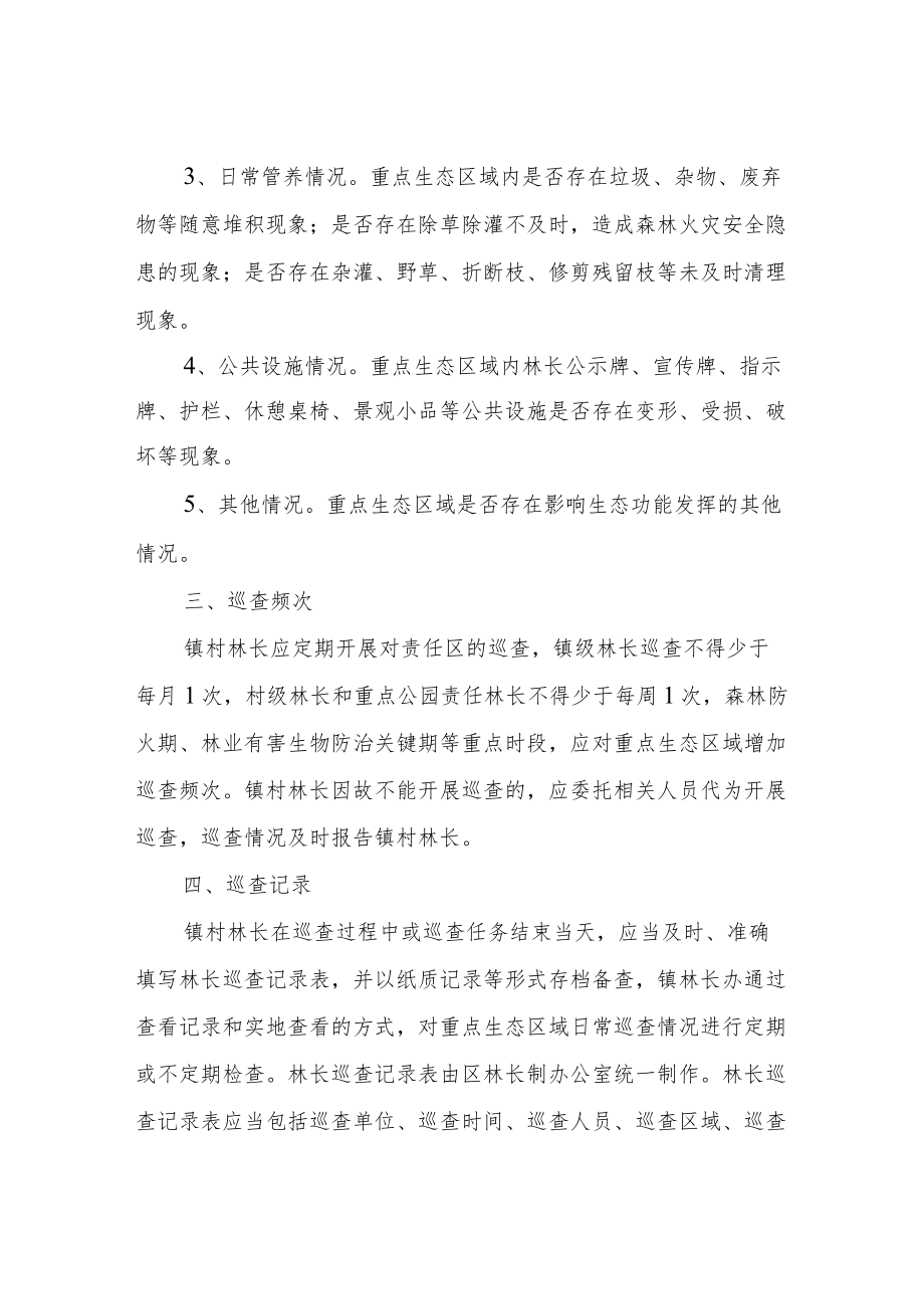 关于进一步加强XX镇林长巡林检查的方案.docx_第2页