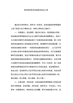 参加党员轮训心得体会.docx