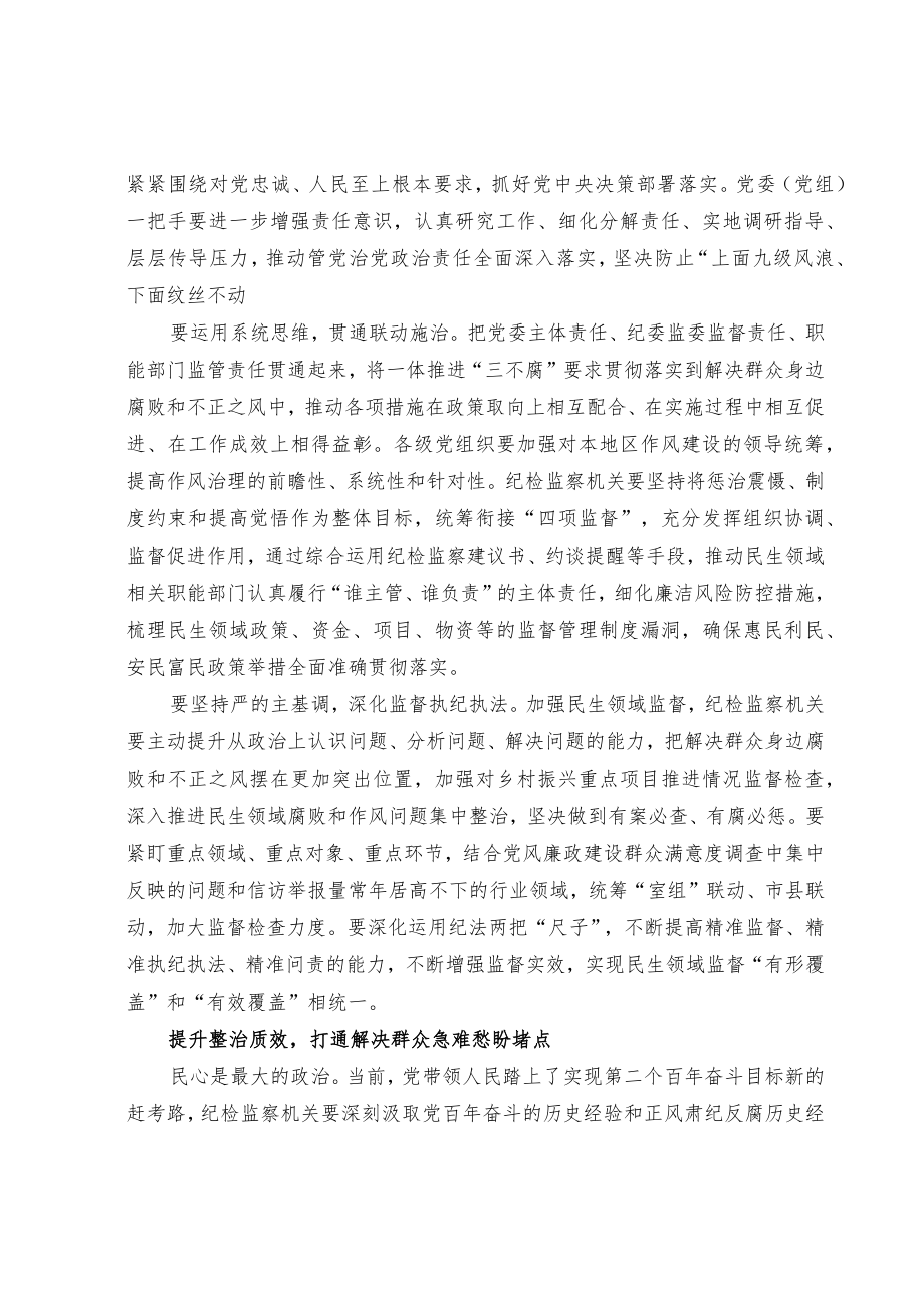 关于持续整治群众身边腐败和不正之风情况的调研报告.docx_第3页