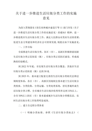 关于进一步推进生活垃圾分类工作的实施意见.docx
