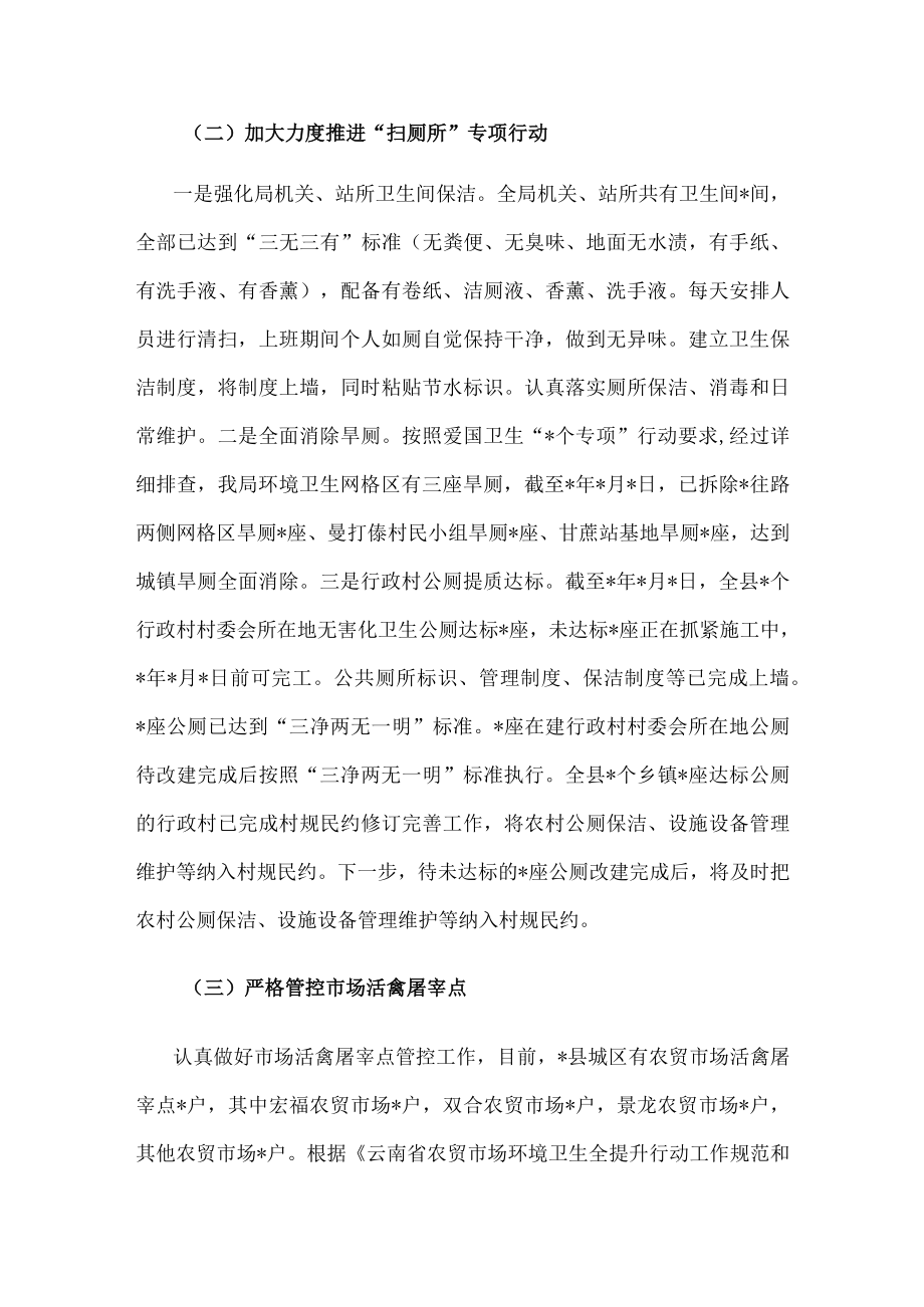 县农业农村局推进爱国卫生“7个专项行动”工作总结.docx_第3页